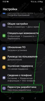 kak-vkljuchit-rezhim-razrabotchika-android_3.webp