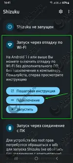 zapusk-shizuku-cherez-besprovodnuju-wi-fi-otladku_1.webp