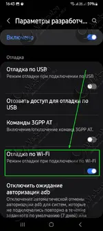 zapusk-shizuku-cherez-besprovodnuju-wi-fi-otladku_5.webp