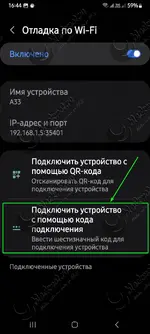 zapusk-shizuku-cherez-besprovodnuju-wi-fi-otladku_6.webp