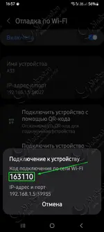 zapusk-shizuku-cherez-besprovodnuju-wi-fi-otladku_7.webp