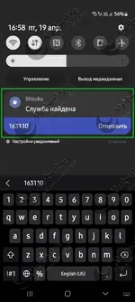 zapusk-shizuku-cherez-besprovodnuju-wi-fi-otladku_8.webp