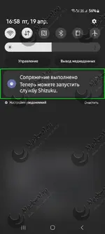 zapusk-shizuku-cherez-besprovodnuju-wi-fi-otladku_9.webp