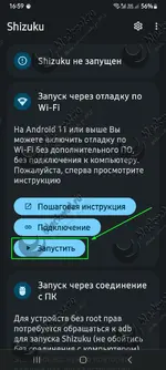 zapusk-shizuku-cherez-besprovodnuju-wi-fi-otladku_10.webp