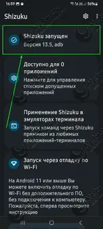 zapusk-shizuku-cherez-besprovodnuju-wi-fi-otladku_12.webp