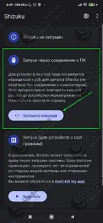 zapusk-shizuku-cherez-soedinenie-s-pk-7.webp