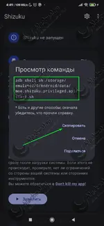 zapusk-shizuku-cherez-soedinenie-s-pk-8.webp