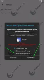zapusk-shizuku-s-pomoshhju-root-2.webp