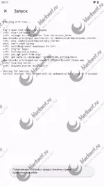 zapusk-shizuku-s-pomoshhju-root-3.webp