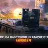 Звуки выстрелов из старого «ББ»