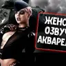 Женская озвучка экипажа от Акварельки (AKBAPELb) для Tanks Blitz/WoT Blitz