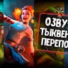 Озвучка экипажа Тыквенный переполох для Tanks Blitz/WoT Blitz